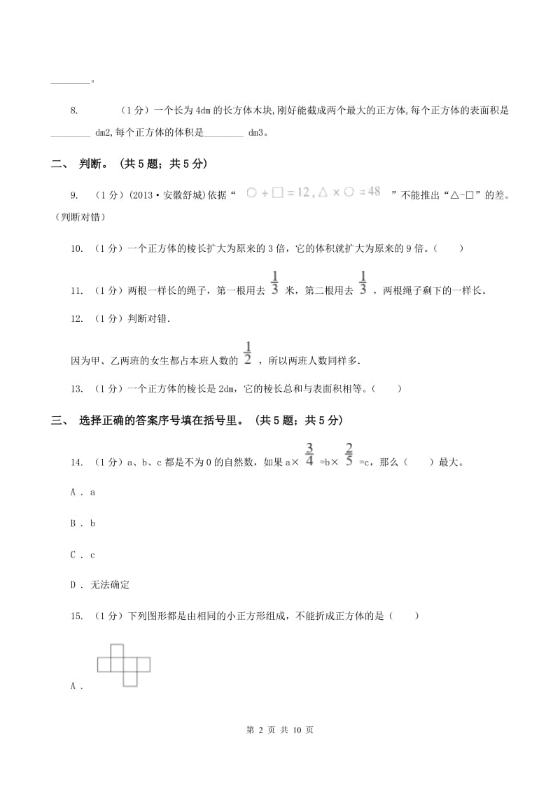 北师大版五年级数学下册期中测试B卷C卷.doc_第2页