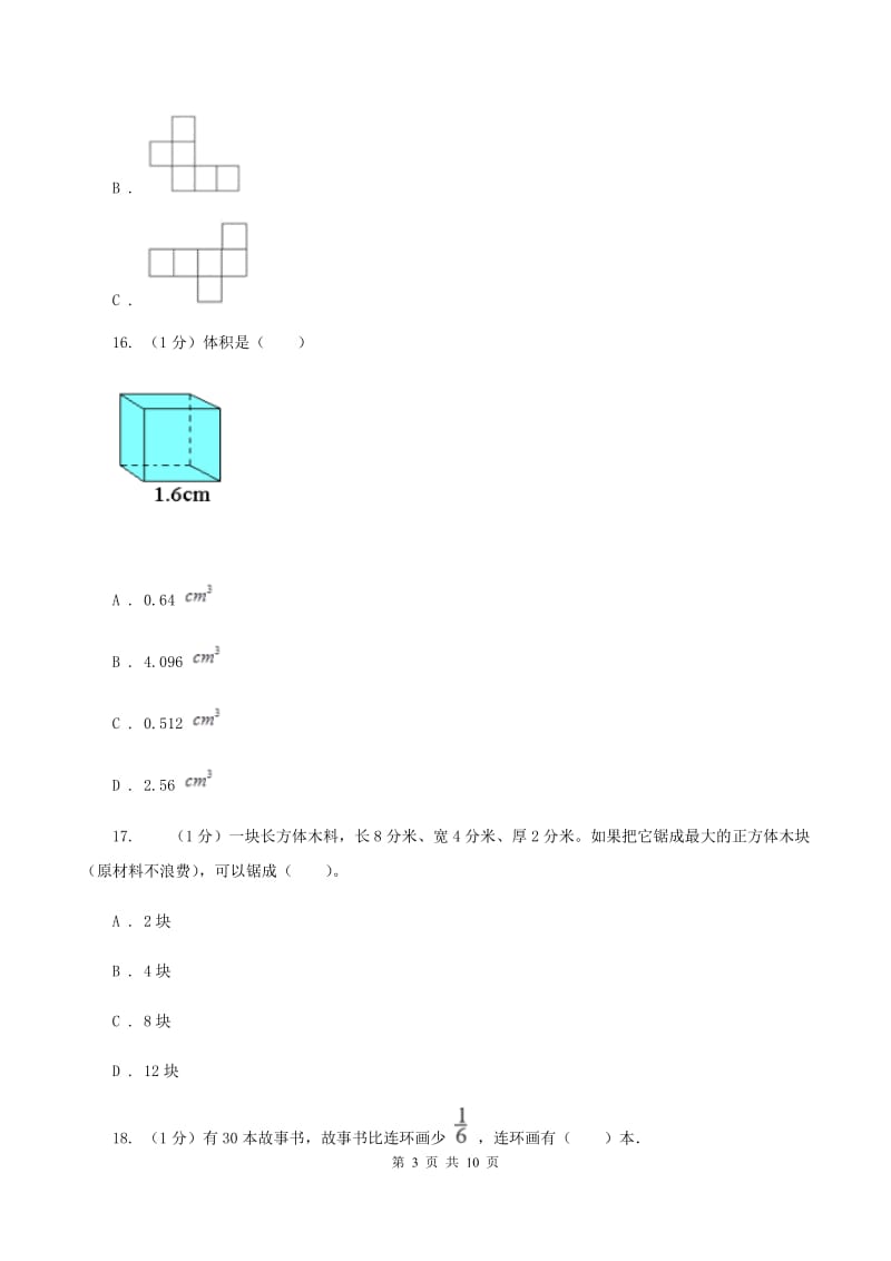 北师大版五年级数学下册期中测试B卷C卷.doc_第3页