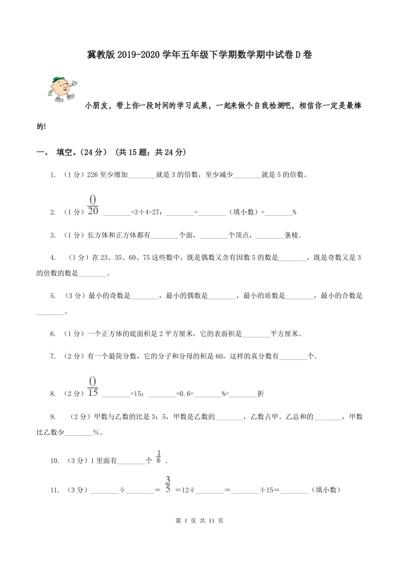 冀教版2019-2020学年五年级下学期数学期中试卷D卷.doc_第1页