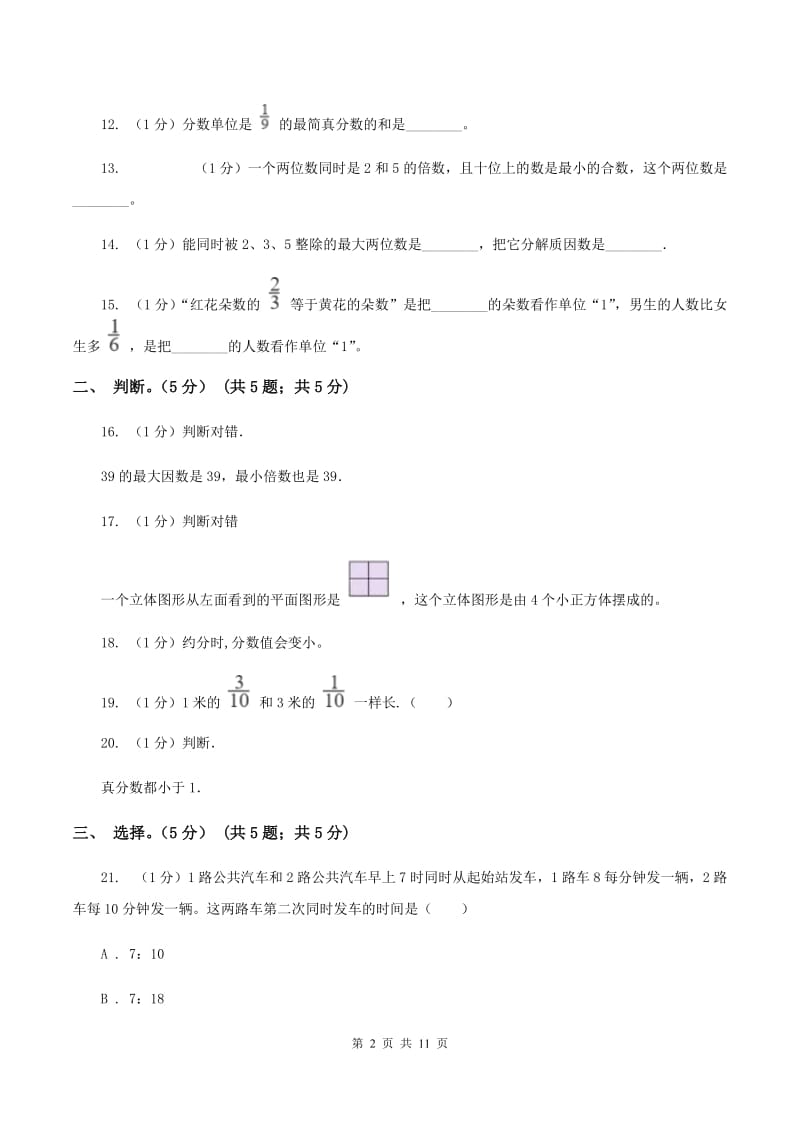 冀教版2019-2020学年五年级下学期数学期中试卷D卷.doc_第2页