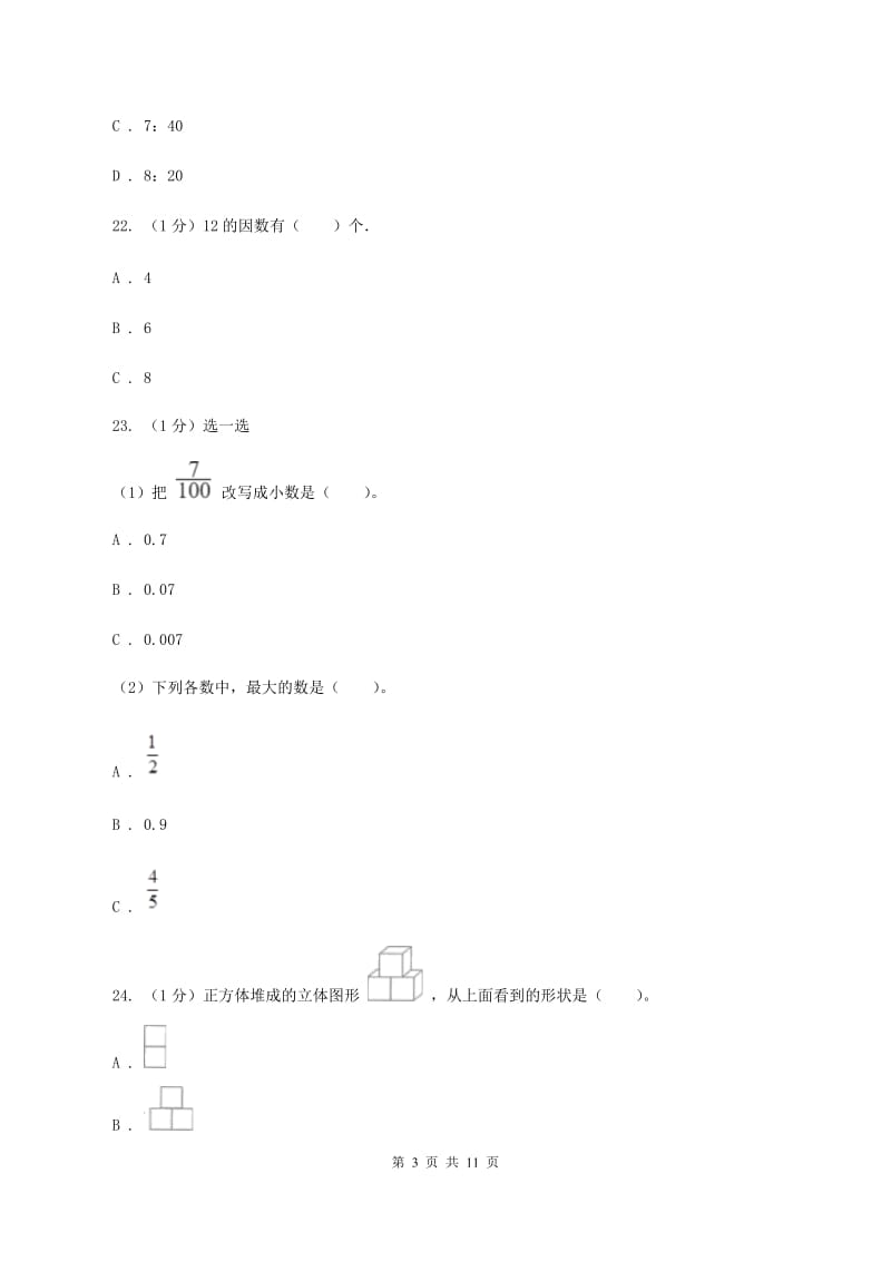 冀教版2019-2020学年五年级下学期数学期中试卷D卷.doc_第3页