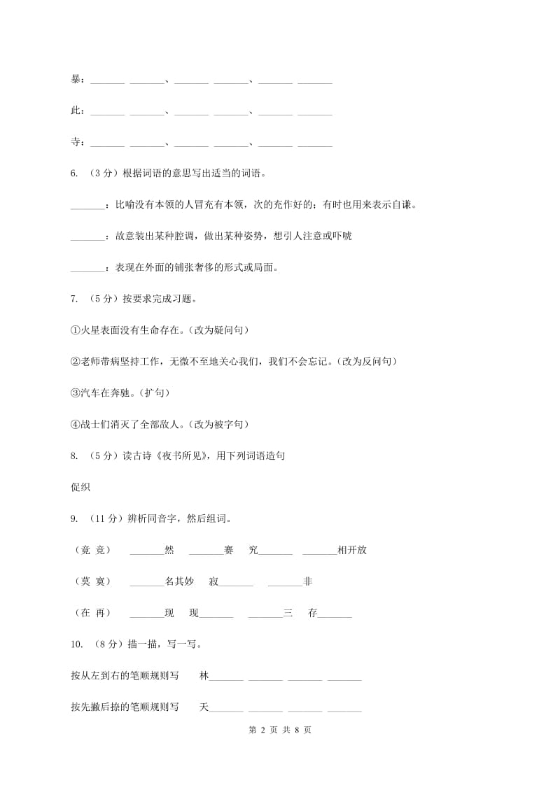 语文S版四年级下册第六单元第23课寓言两则《邯郸学步》同步练习.doc_第2页