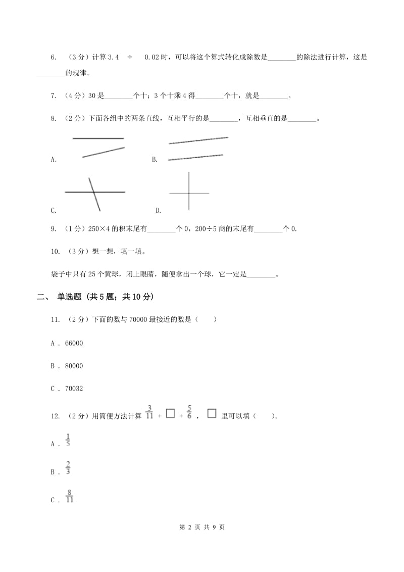 2019-2020学年西师大版数学四年级上册期末模拟试卷B卷.doc_第2页