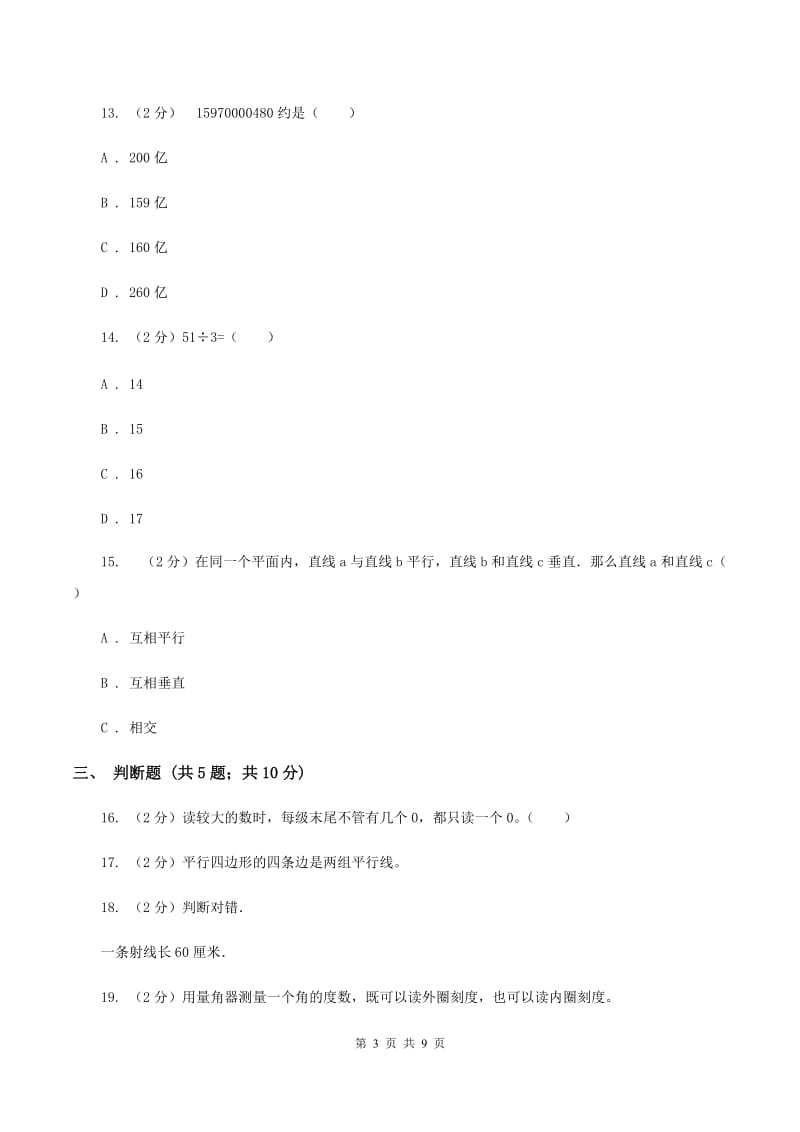 2019-2020学年西师大版数学四年级上册期末模拟试卷B卷.doc_第3页