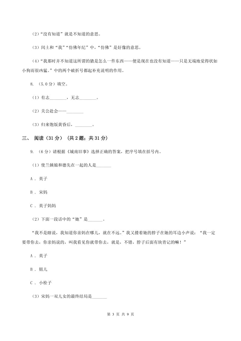 人教统编版（五四学制）2019-2020学年六年级下学期语文期中测试卷A卷.doc_第3页