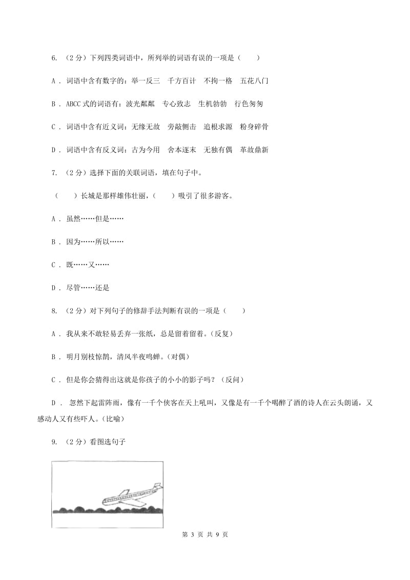 苏教版2020秋四年级上学期语文期中多校联考质量监测试题C卷.doc_第3页