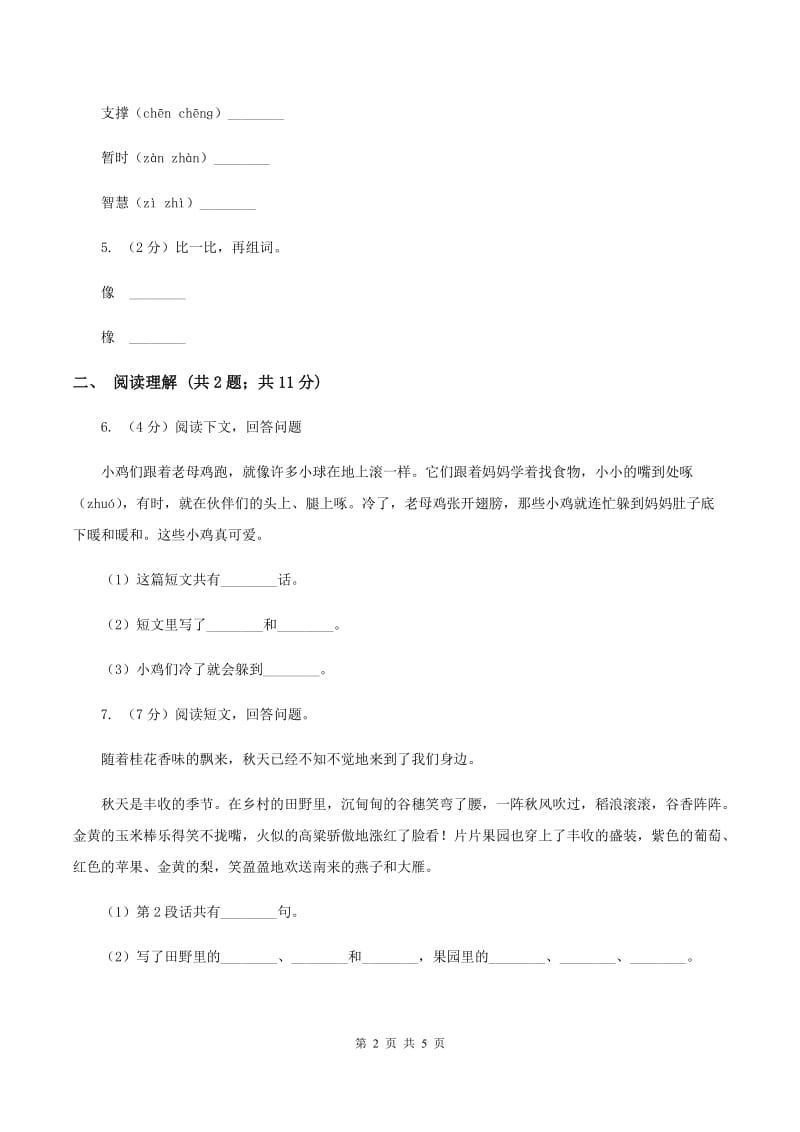 部编版2019-2020学年一年级下册语文课文2怎么都快乐同步练习D卷.doc_第2页