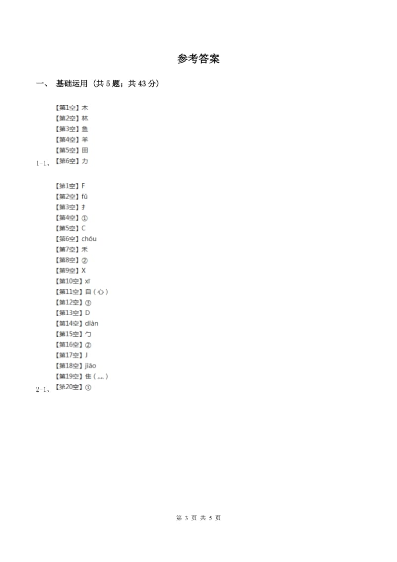 部编版2019-2020学年一年级下册语文课文2怎么都快乐同步练习D卷.doc_第3页