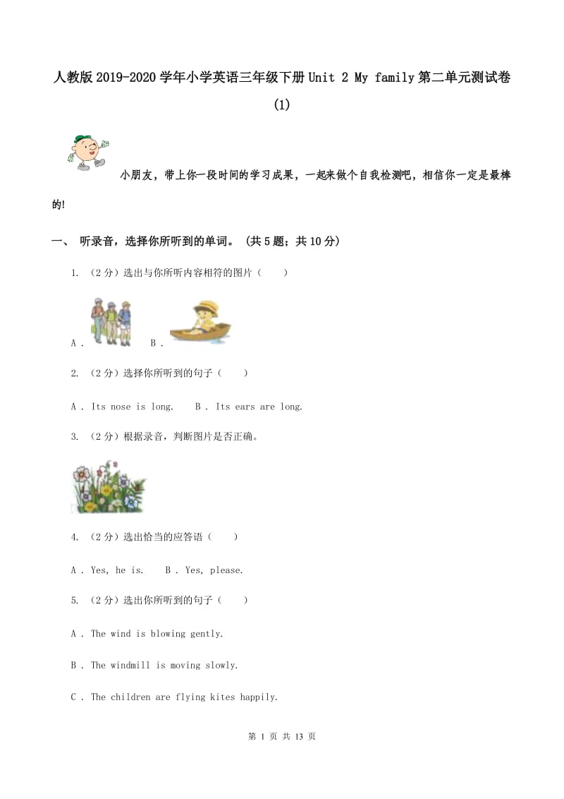 人教版2019-2020学年小学英语三年级下册Unit 2 My family第二单元测试卷(1).doc_第1页