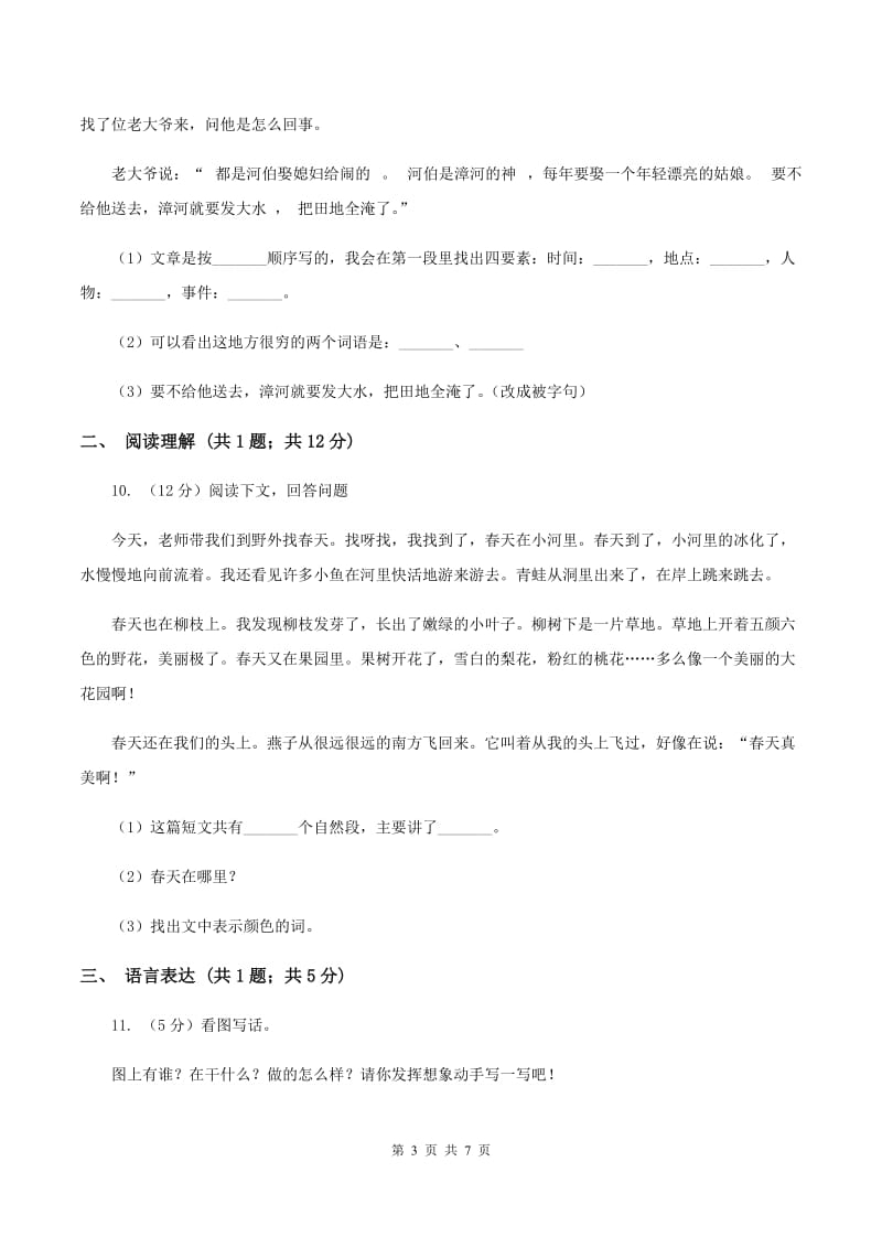 北师大版2019-2020学年一年级上学期语文第二次统考试卷（I）卷.doc_第3页