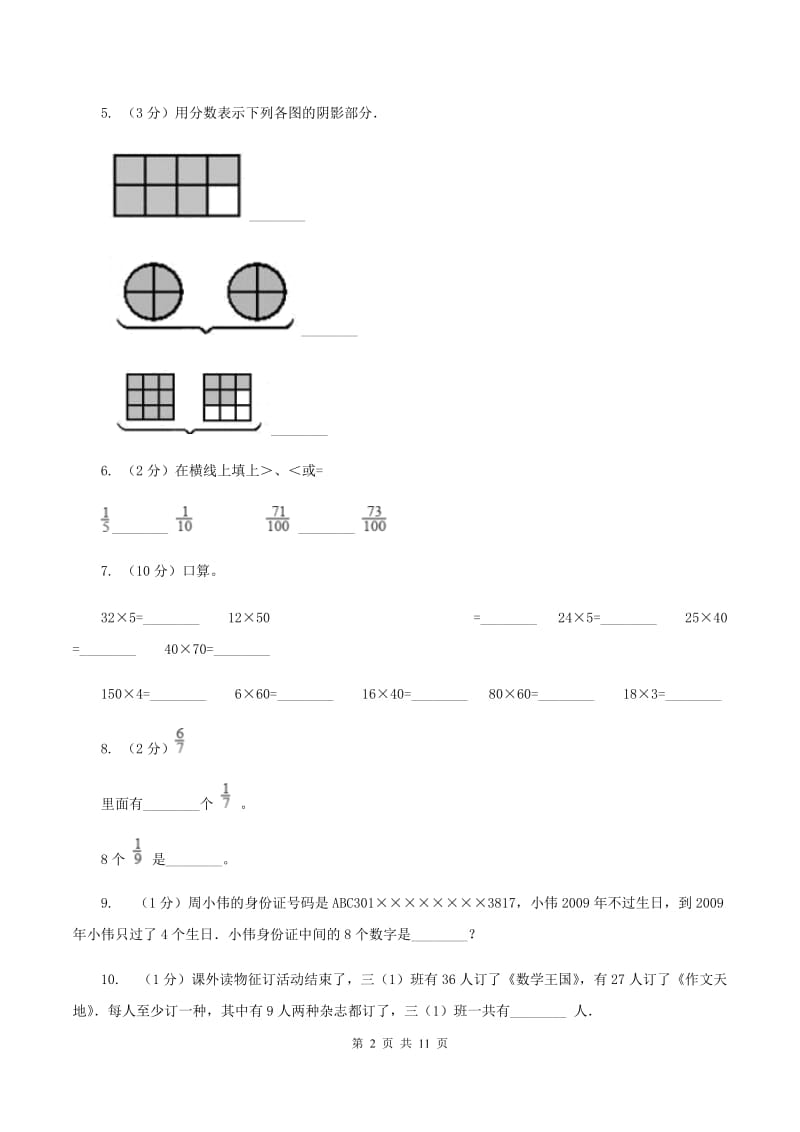 长春版2019-2020 学年三年级上学期数学期末测试试卷B卷.doc_第2页