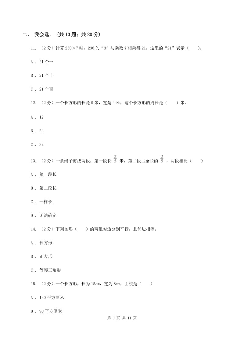 长春版2019-2020 学年三年级上学期数学期末测试试卷B卷.doc_第3页