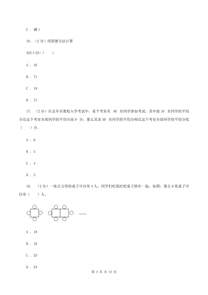 上海教育版2020年小学数学毕业模拟考试模拟卷 19 （II ）卷.doc_第3页