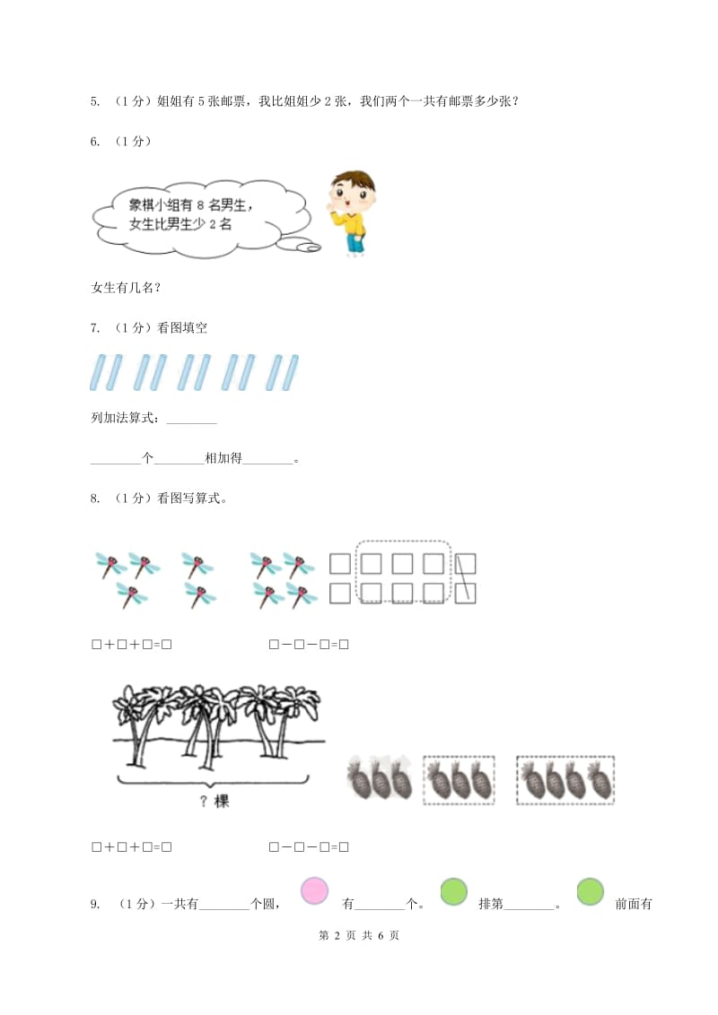 北师大版数学一年级上册第三单元第七课时 可爱的企鹅 同步测试A卷.doc_第2页