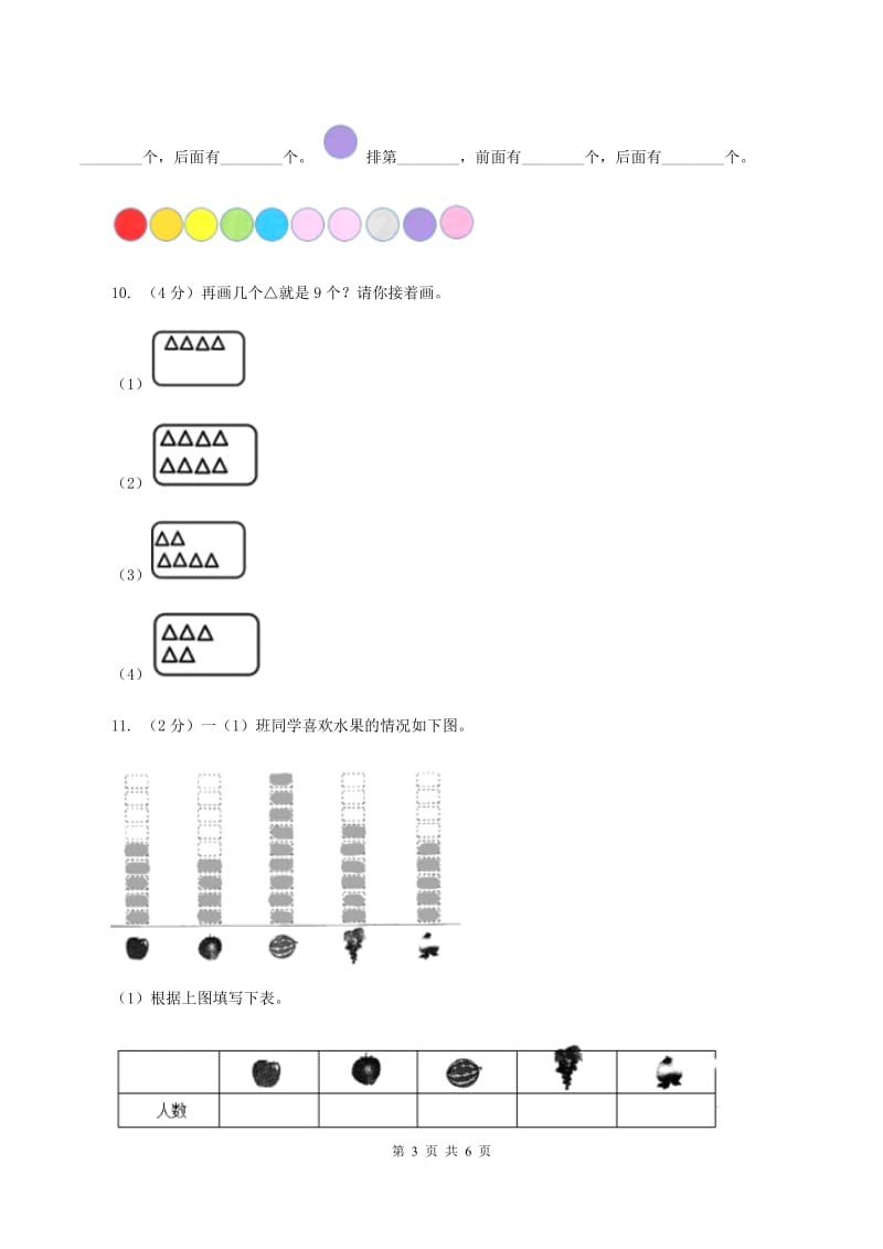 北师大版数学一年级上册第三单元第七课时 可爱的企鹅 同步测试A卷.doc_第3页