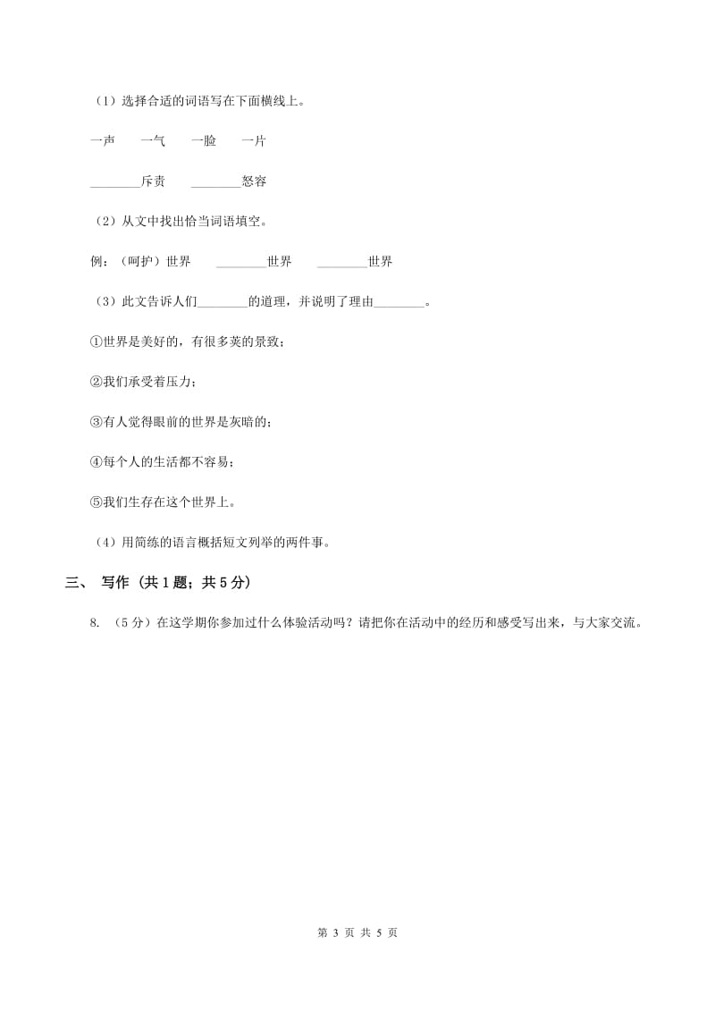 北师大版2019-2020学年三年级上学期语文10月第一次月考试卷D卷.doc_第3页