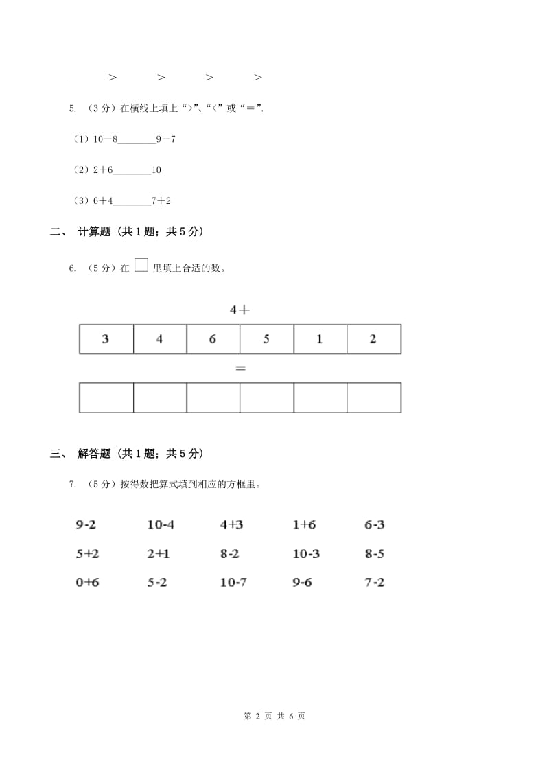 人教版小学数学一年级上册第五单元 6~10的认识和加减法 第三节 10 同步测试B卷.doc_第2页