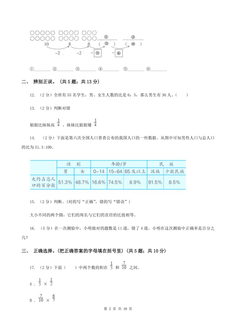 湘教版2019-2020学年上学期期末小学数学六年级试卷B卷.doc_第2页