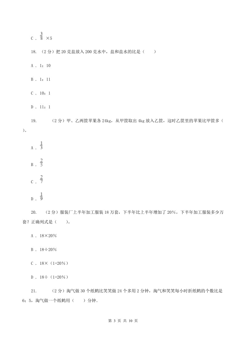 湘教版2019-2020学年上学期期末小学数学六年级试卷B卷.doc_第3页