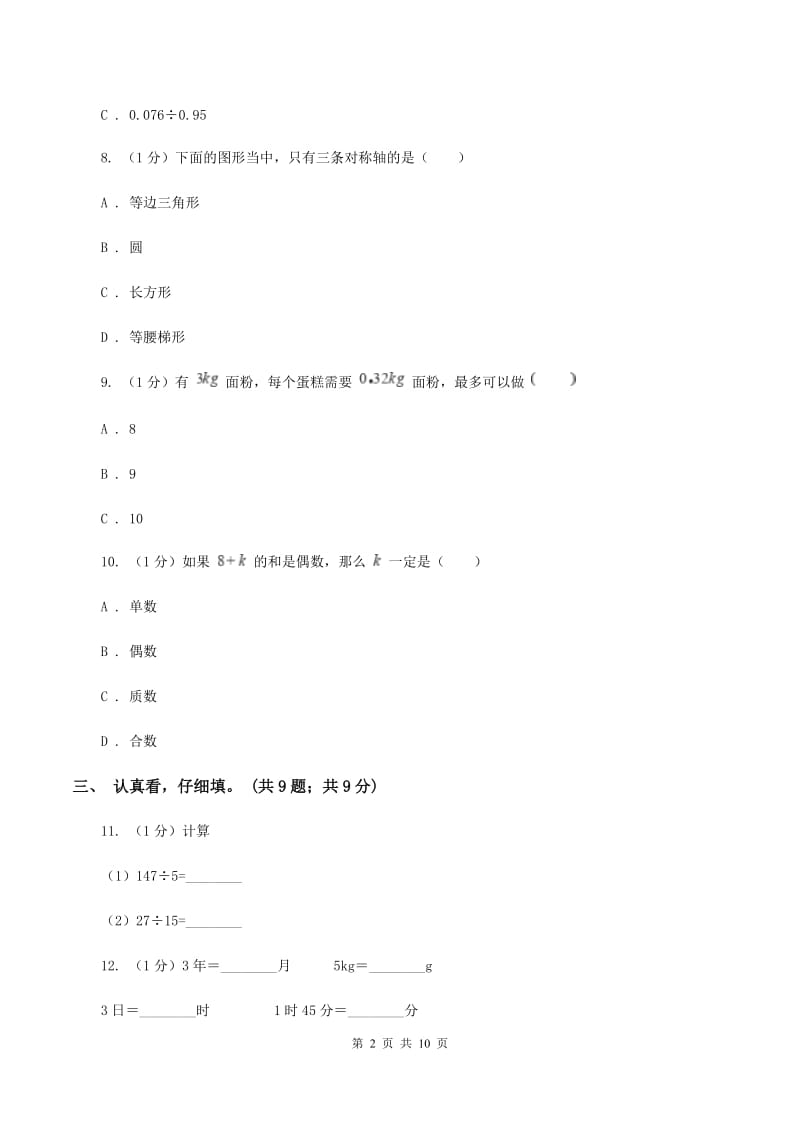 人教统编版2019-2020学年五年级上学期数学期中考试试卷D卷.doc_第2页