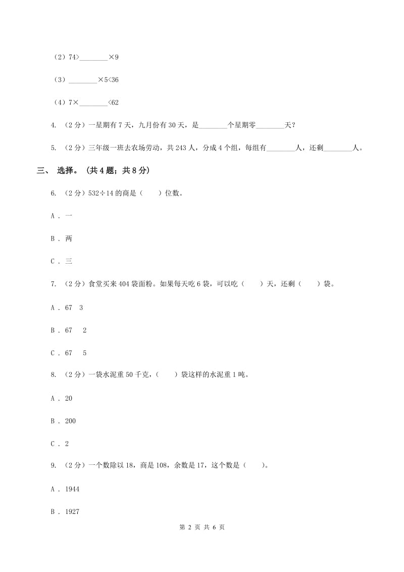 人教版数学四年级上册 第六单元第二课时笔算除法 同步测试B卷.doc_第2页