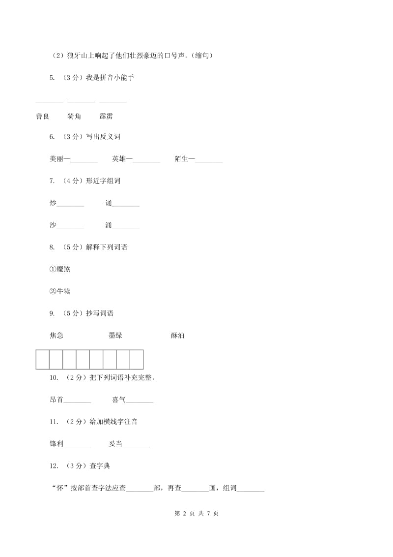 语文S版五年级下册第一单元第2课《格萨尔王的故事》同步练习A卷.doc_第2页