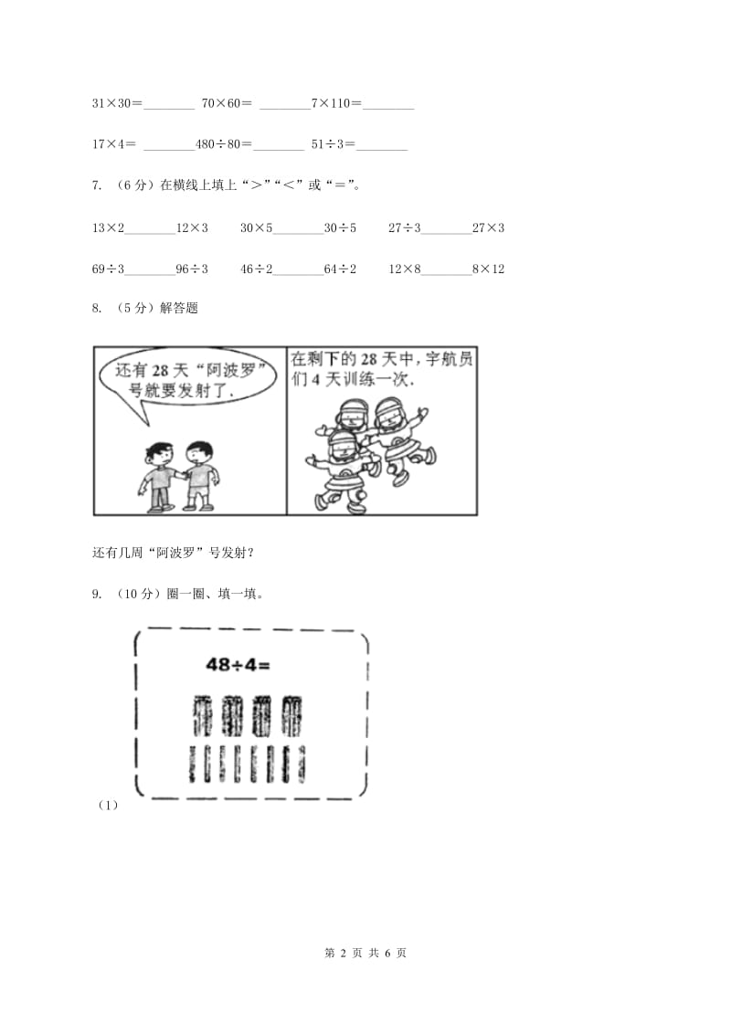 北师大版小学二年级数学上学期第六单元课时3《用乘法口诀求商》C卷.doc_第2页