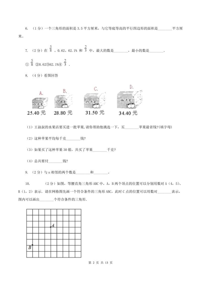 豫教版五年级上学期期末数学试卷A卷.doc_第2页