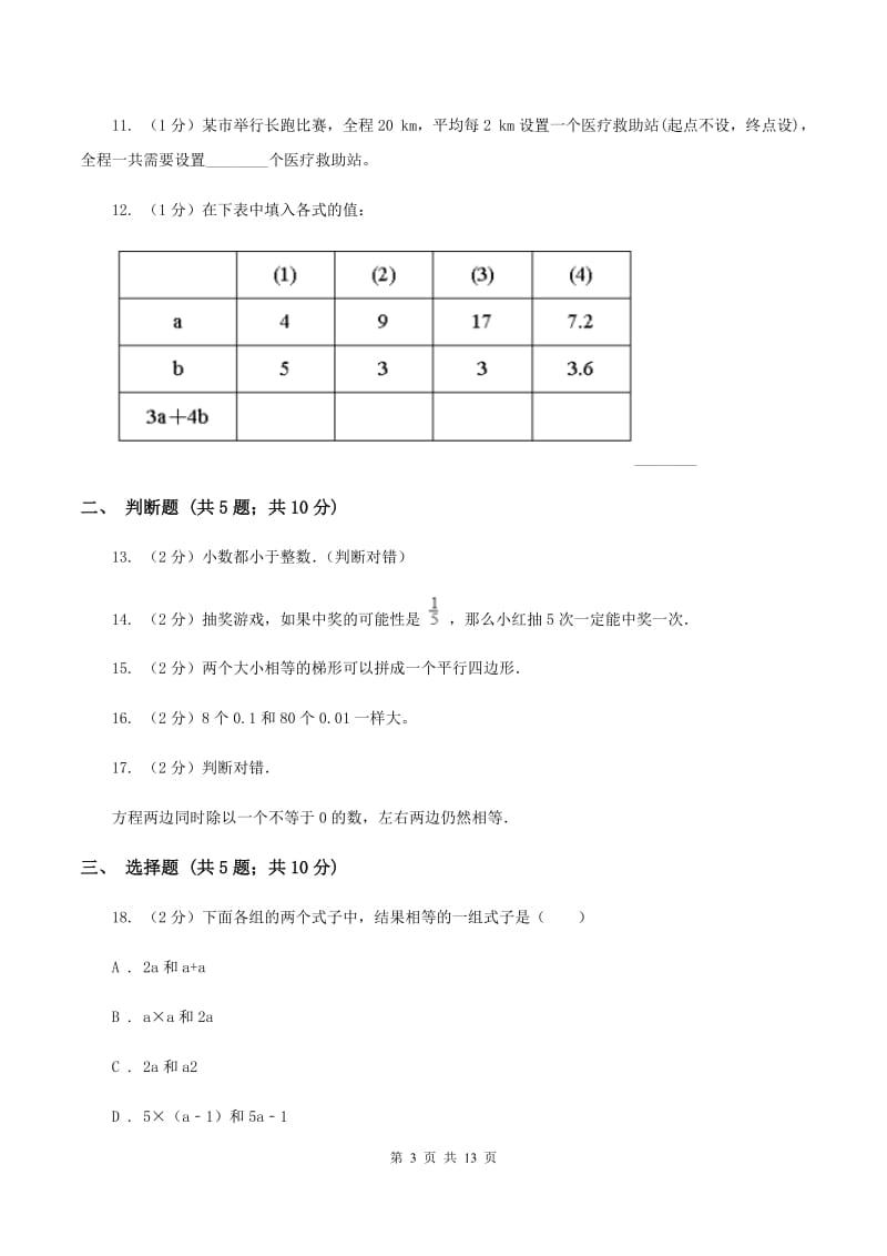 豫教版五年级上学期期末数学试卷A卷.doc_第3页