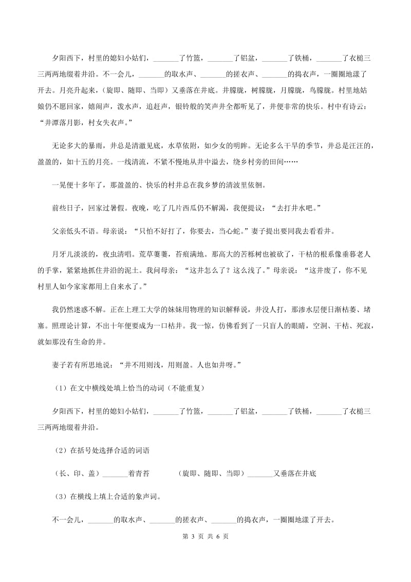 人教统编版四年级上学期期末考试语文试卷.doc_第3页