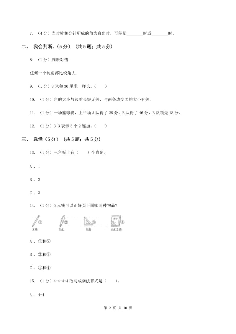 上海教育版2019-2020学年二年级上学期数学期中试卷C卷(2).doc_第2页