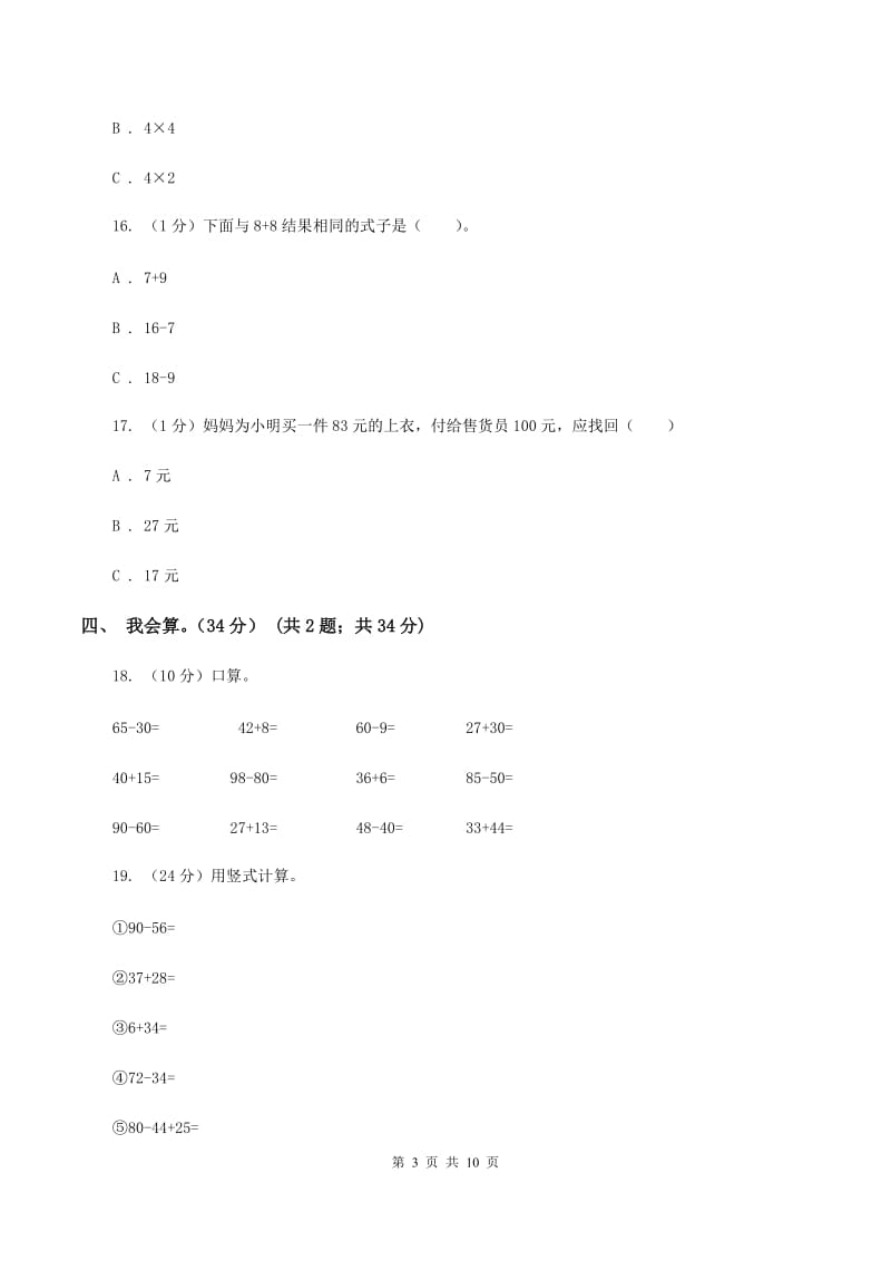 上海教育版2019-2020学年二年级上学期数学期中试卷C卷(2).doc_第3页