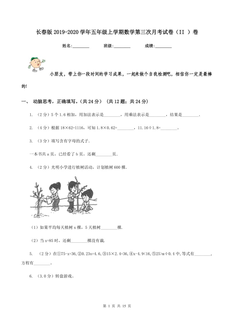 长春版2019-2020学年五年级上学期数学第三次月考试卷（II ）卷.doc_第1页