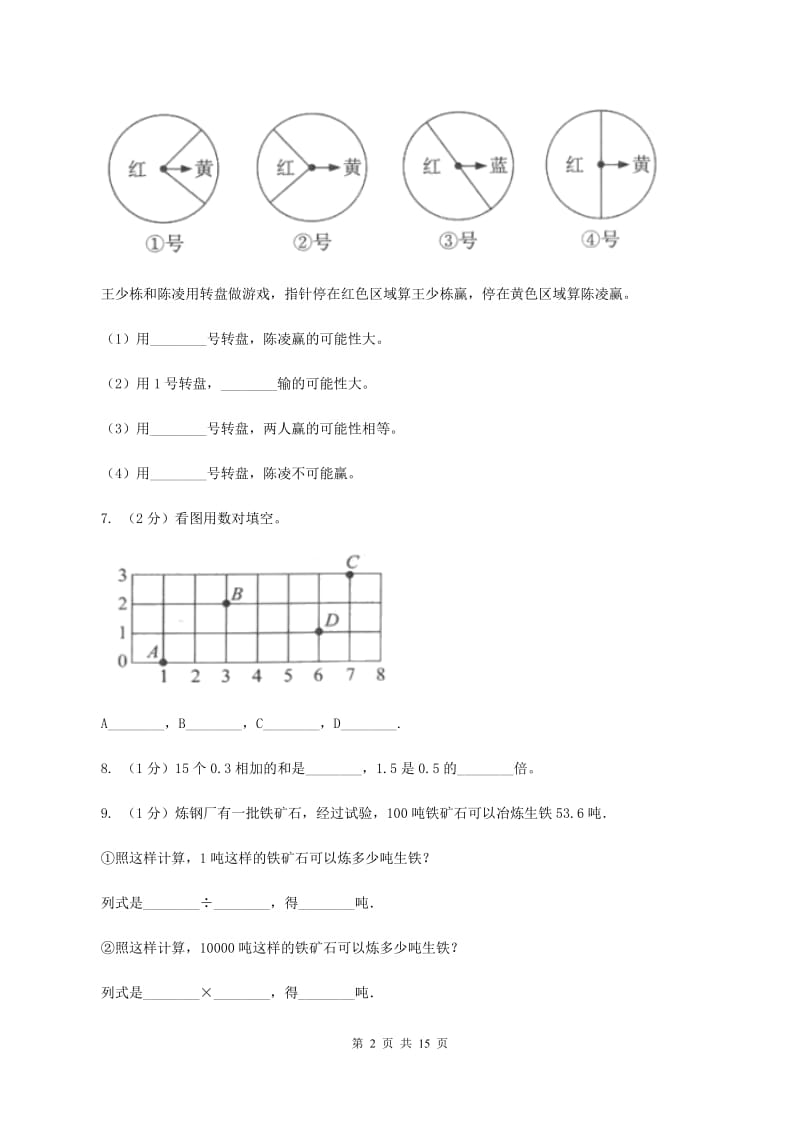 长春版2019-2020学年五年级上学期数学第三次月考试卷（II ）卷.doc_第2页