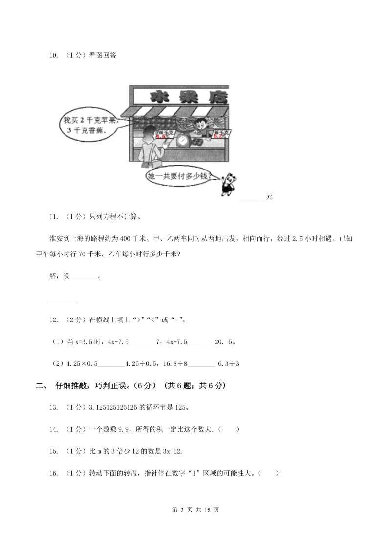 长春版2019-2020学年五年级上学期数学第三次月考试卷（II ）卷.doc_第3页