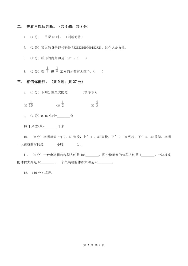 人教版三年级上学期数学期末考试试卷C卷.doc_第2页