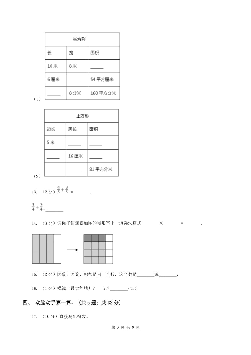 人教版三年级上学期数学期末考试试卷C卷.doc_第3页