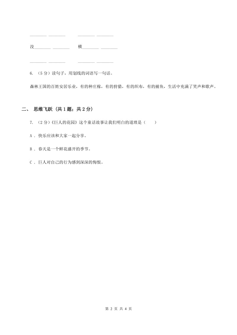 北师大版小学语文三年级下册12.2失踪的森林王国同步练习（I）卷.doc_第2页