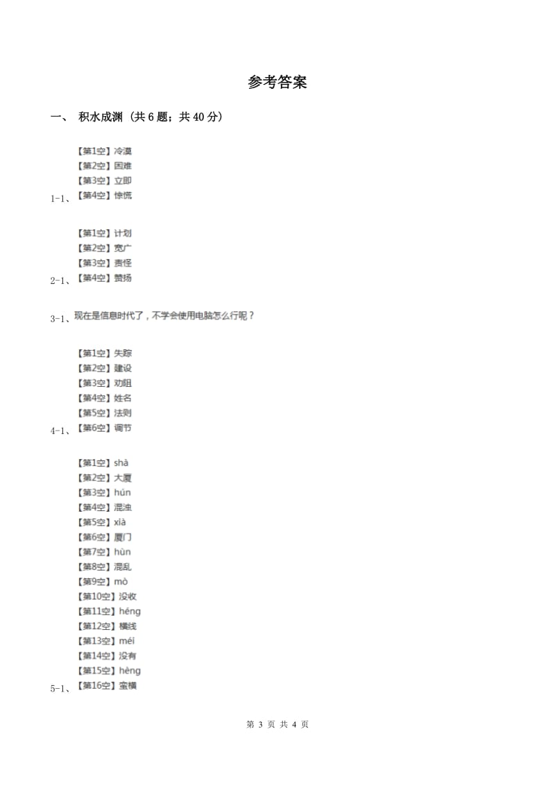 北师大版小学语文三年级下册12.2失踪的森林王国同步练习（I）卷.doc_第3页