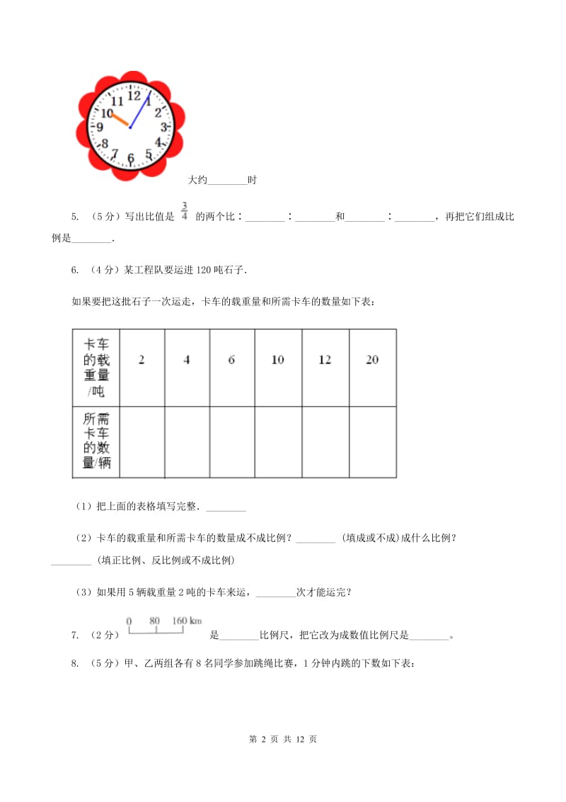 部编版2020年小升初数学试卷（I）卷.doc_第2页