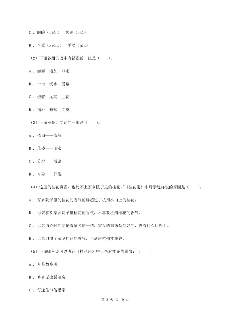 西师大版2019-2020学年四年级下学期语文学业质量调研测试卷D卷.doc_第3页