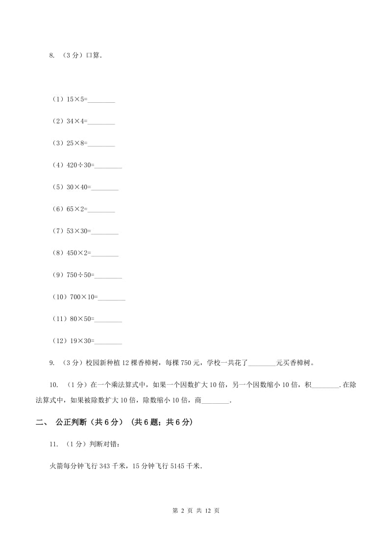 湘教版2019-2020学年四年级上学期数学期中试卷D卷.doc_第2页