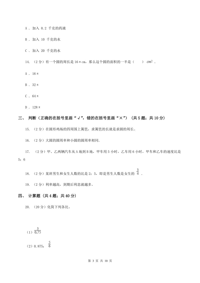 北师大版2019-2020学年六年级上学期数学期末考试试卷（II ）卷.doc_第3页