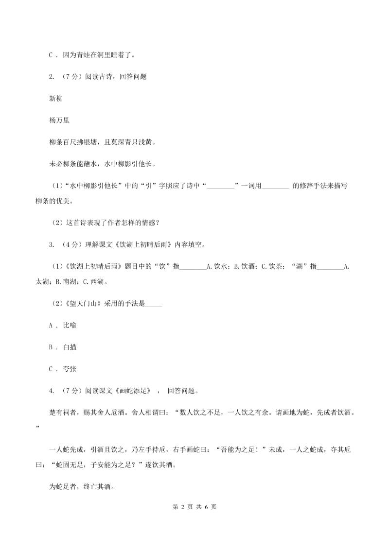 人教版2020年小升初语文复习专题（十六）现代诗歌与古诗文阅读D卷.doc_第2页