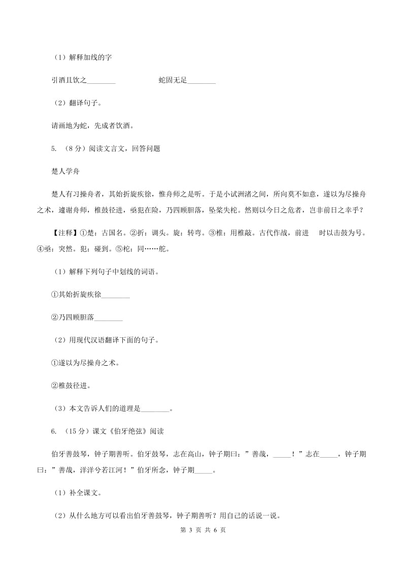 人教版2020年小升初语文复习专题（十六）现代诗歌与古诗文阅读D卷.doc_第3页