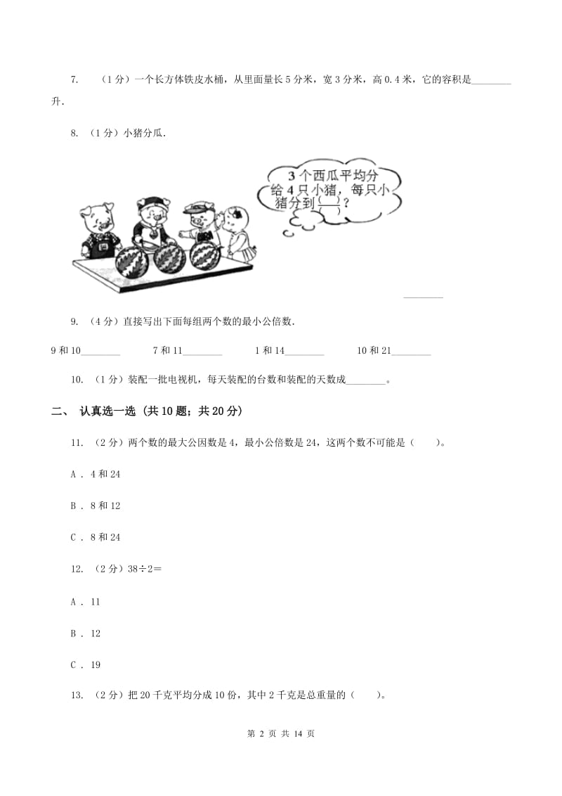 人教版小学小升初数学试卷（II ）卷.doc_第2页