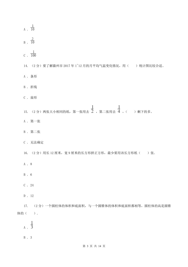 人教版小学小升初数学试卷（II ）卷.doc_第3页