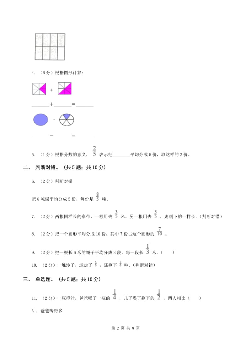 北师大版数学五年级上册 第五单元第一课时分数的再认识（一） 同步测试A卷.doc_第2页