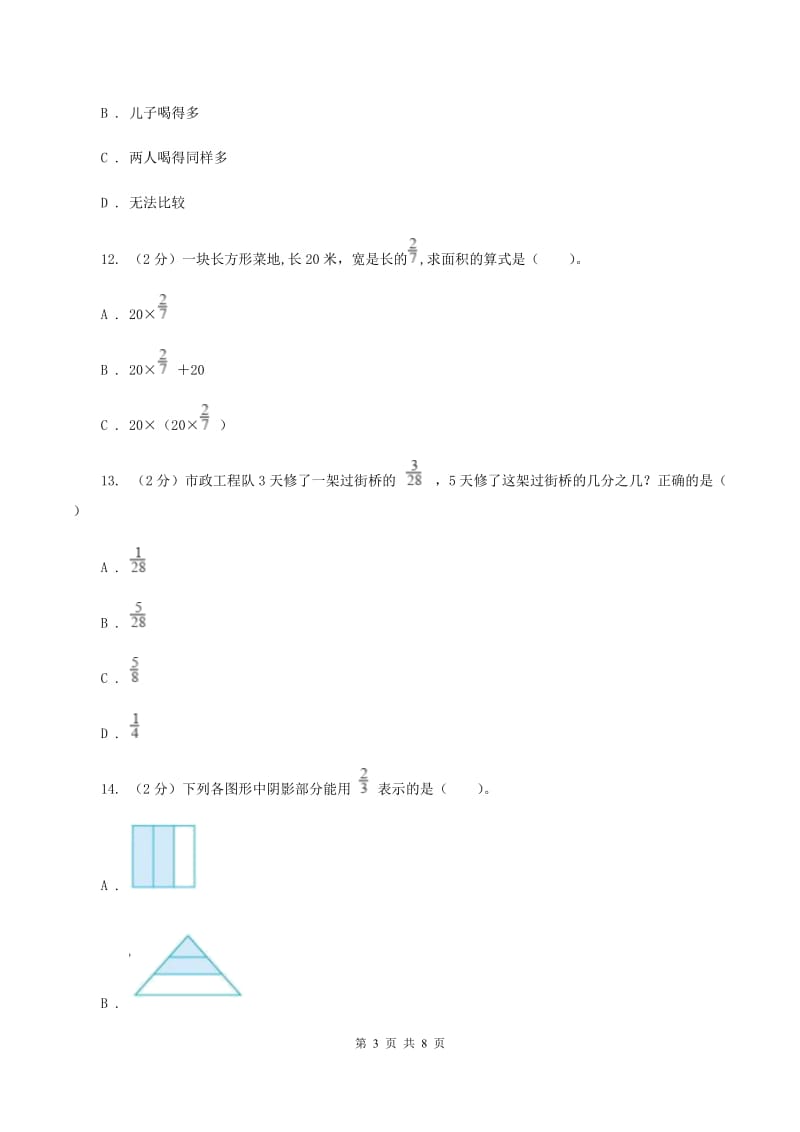 北师大版数学五年级上册 第五单元第一课时分数的再认识（一） 同步测试A卷.doc_第3页