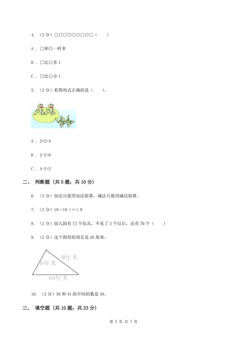 北师大版数学三年级上册第三章第四节里程表（一）同步练习B卷.doc_第2页